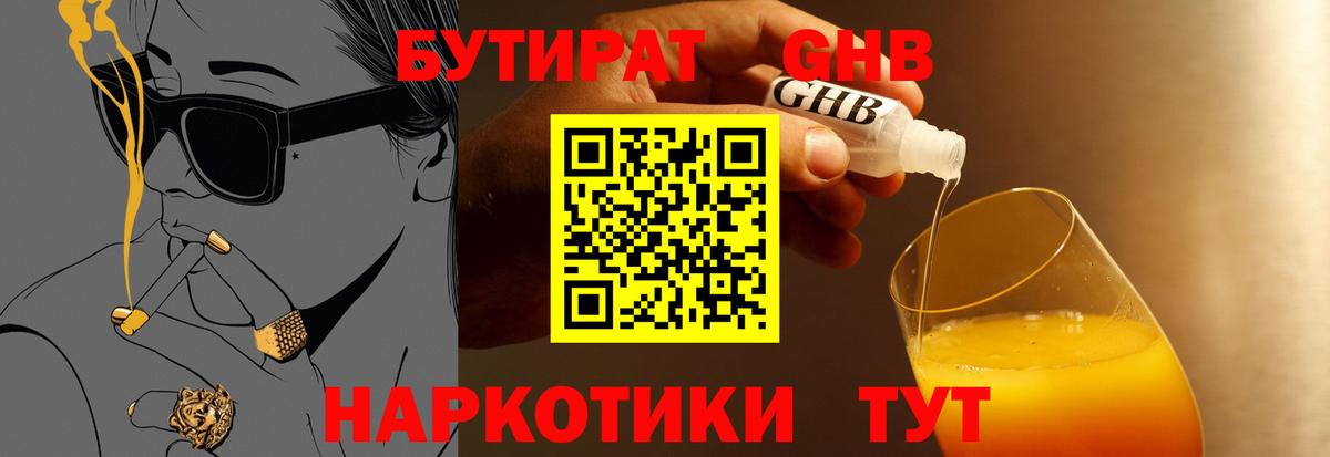 Ставрополь  Бутират бутандиол  Вход с VPN 