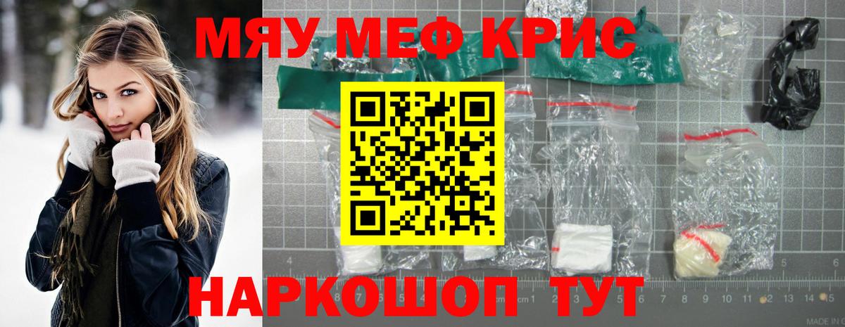 Меф мяу мяу мука Ставрополь