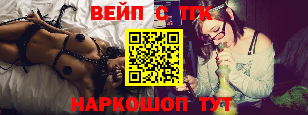 Ставрополь  где можно купить   Вход с VPN  ТГК вейп с тгк  ТГК жижа 